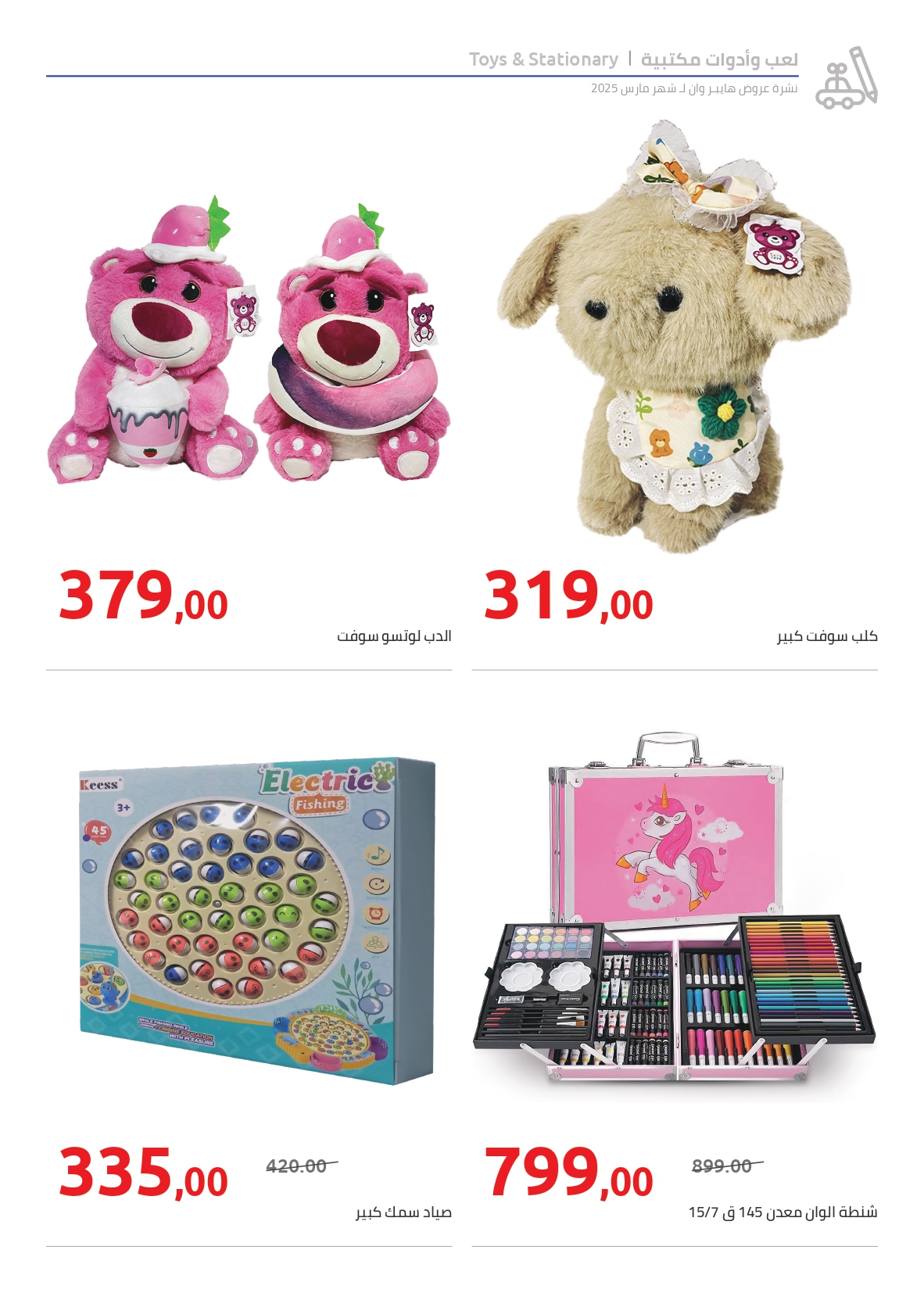 hyper-one offers from 27mar to 27mar 2025 عروض هايبر وان من 27 مارس حتى 27 مارس 2025 صفحة رقم 5